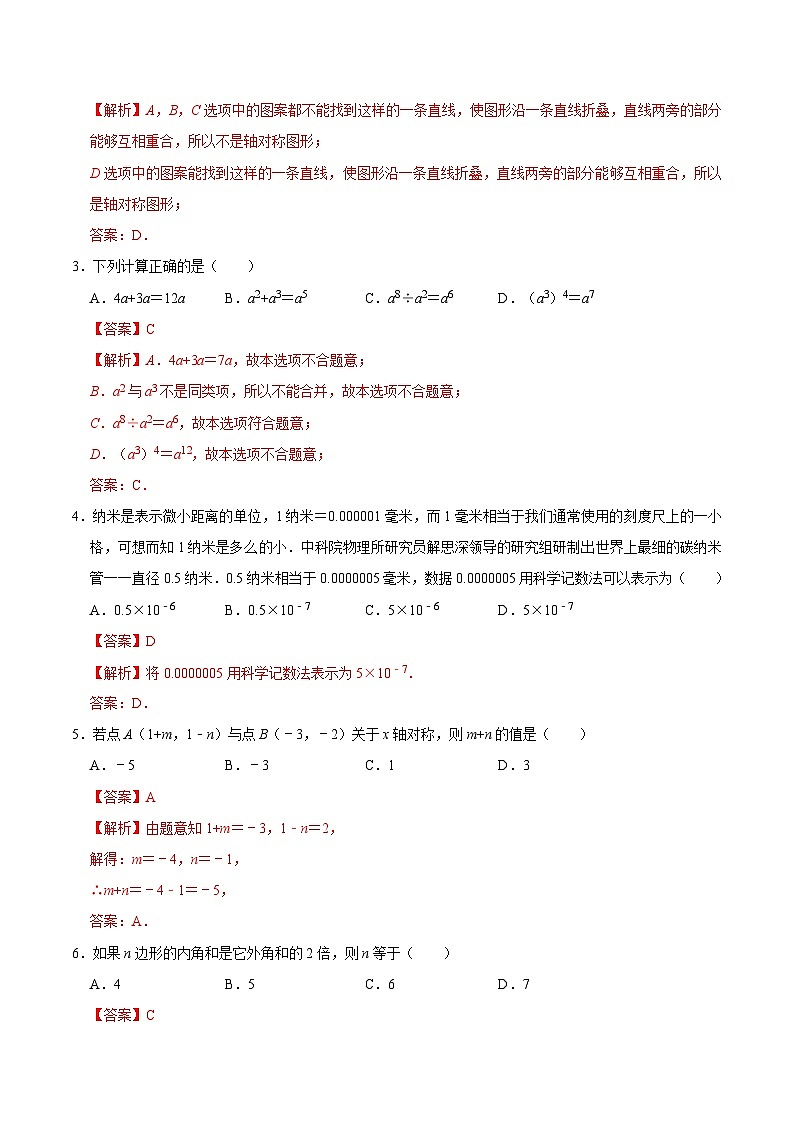 八年级数学期末模拟卷（全解全析）（北京专用）第2页