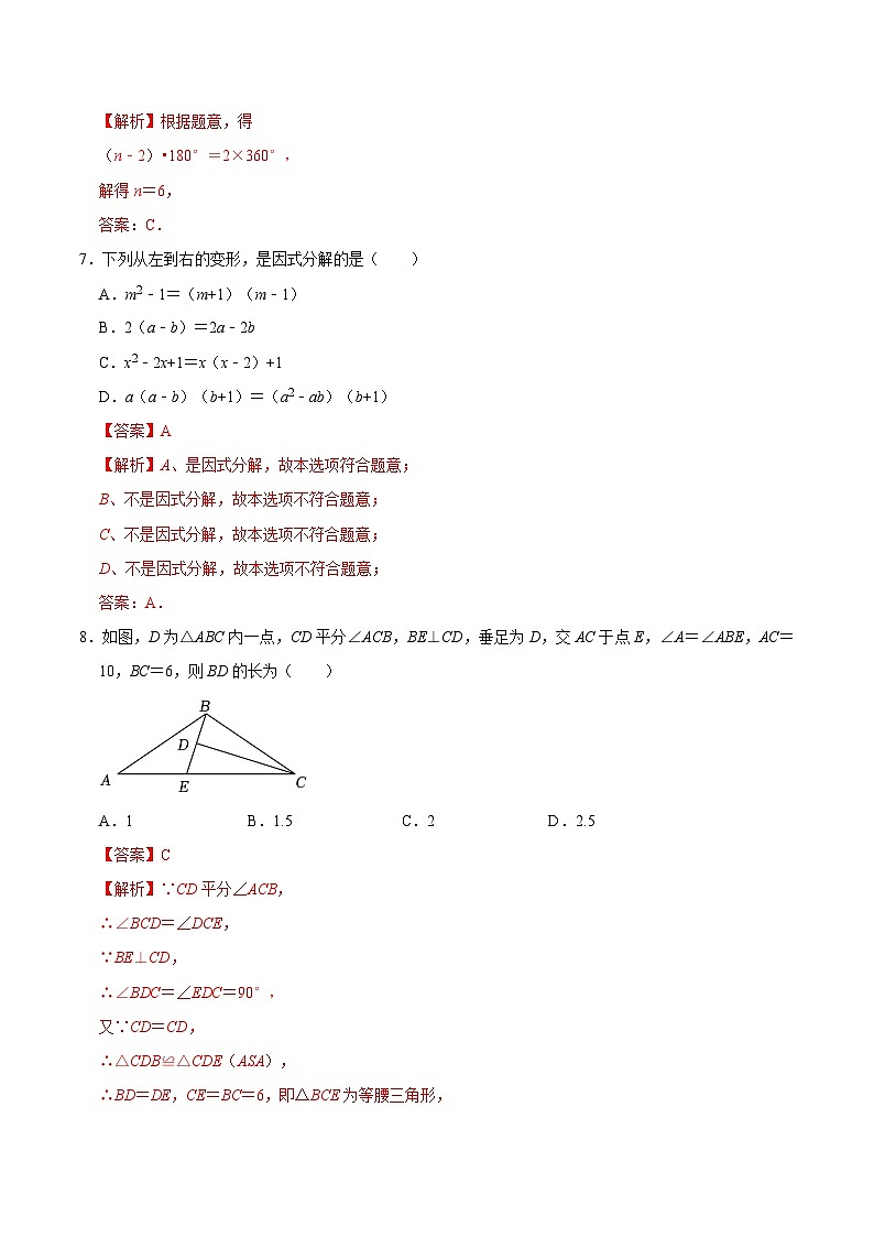 八年级数学期末模拟卷（全解全析）（北京专用）第3页