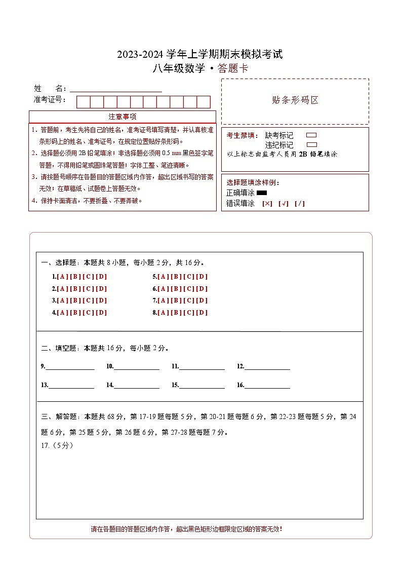 八年级数学期末模拟卷（答题卡A4版）（北京专用）第1页