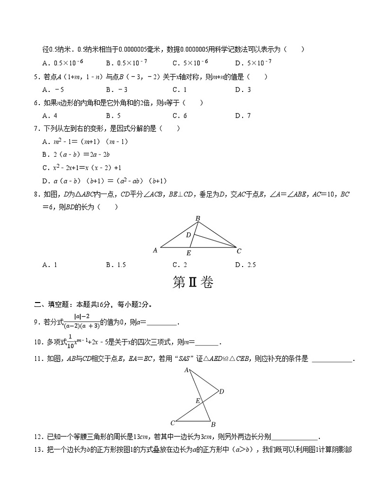 八年级数学期末模拟卷（考试版A4版）【测试范围：人教版第11章-第15章】（北京专用）第2页