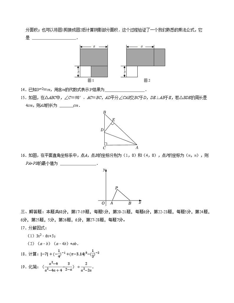 八年级数学期末模拟卷（考试版A4版）【测试范围：人教版第11章-第15章】（北京专用）第3页