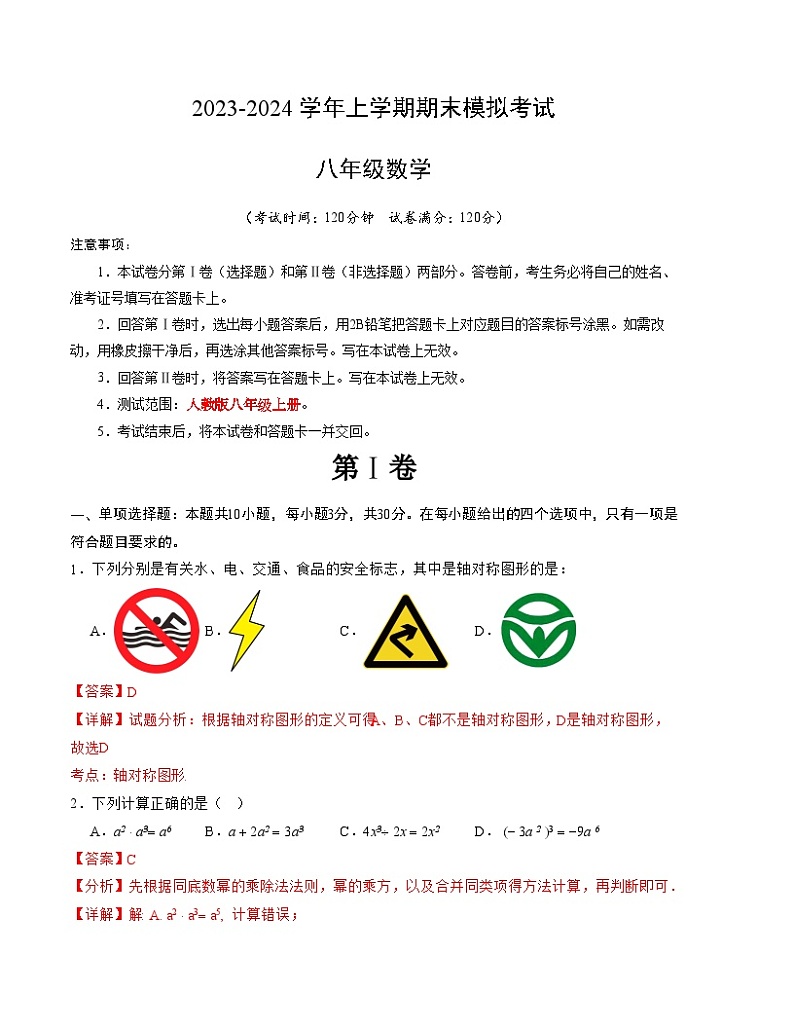 武汉八年级数学期末模拟卷（全解全析）（人教版）第1页