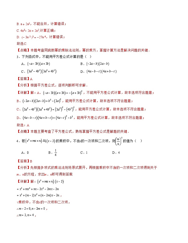 武汉八年级数学期末模拟卷（全解全析）（人教版）第2页