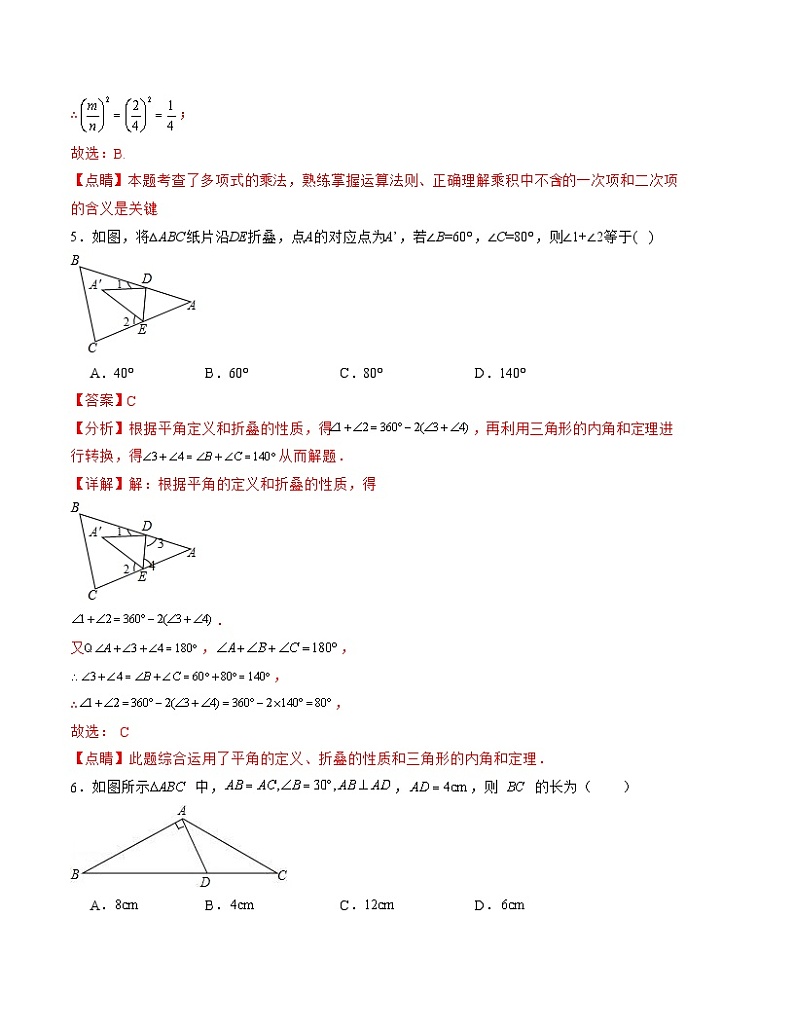 武汉八年级数学期末模拟卷（全解全析）（人教版）第3页