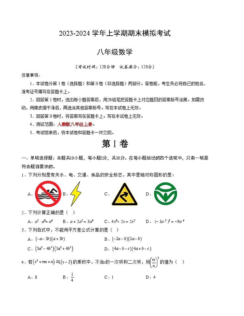 武汉八年级数学期末模拟卷（考试版A4）【测试范围：八年级上册】（人教版）第1页