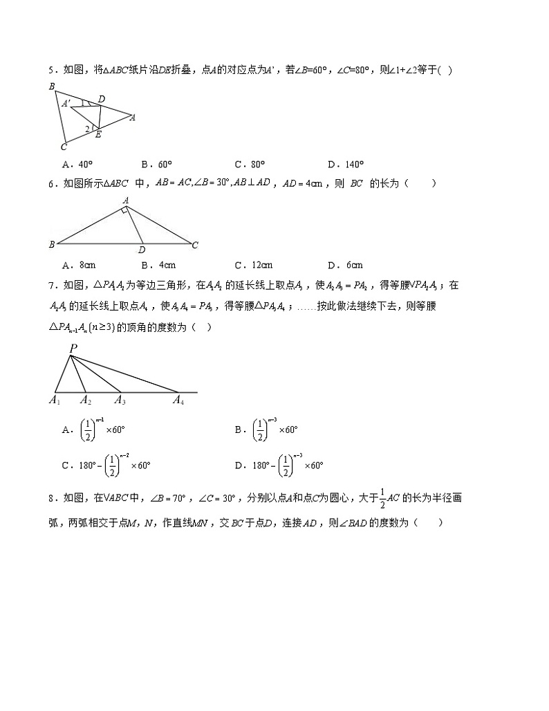 武汉八年级数学期末模拟卷（考试版A4）【测试范围：八年级上册】（人教版）第2页