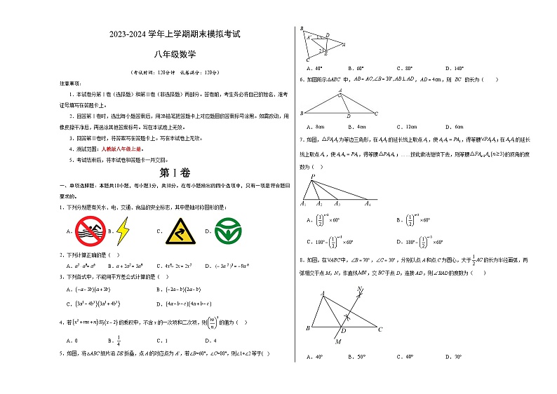 武汉八年级数学期末模拟卷（考试版A3）【测试范围：八年级上册】（人教版）第1页