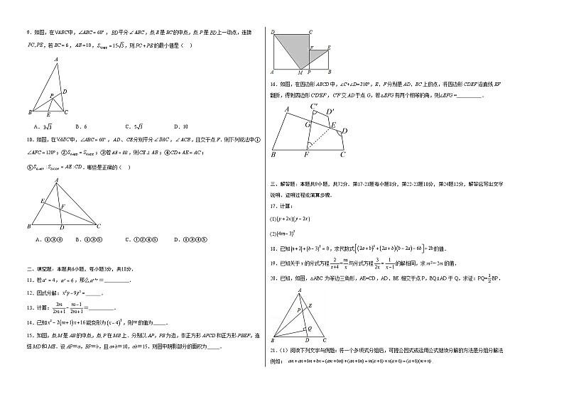 武汉八年级数学期末模拟卷（考试版A3）【测试范围：八年级上册】（人教版）第2页