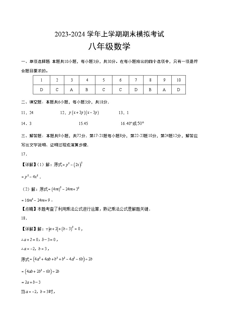 武汉八年级数学期末模拟卷（参考答案）（人教版）第1页