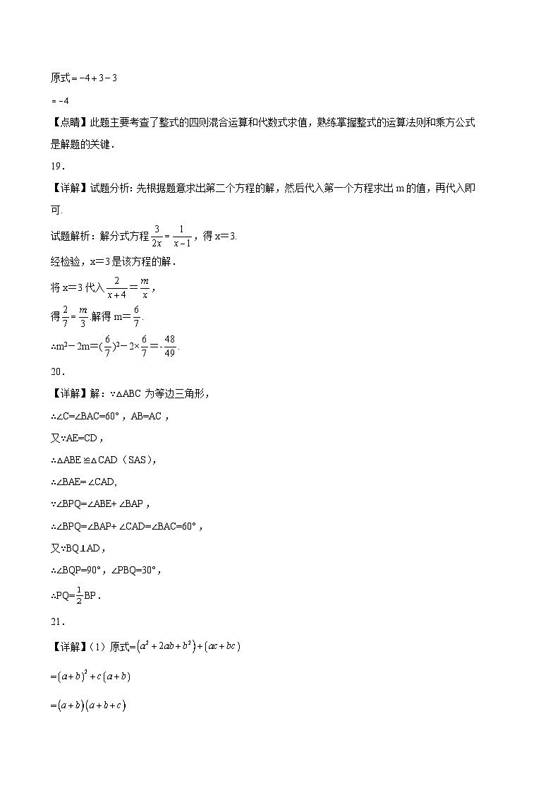 武汉八年级数学期末模拟卷（参考答案）（人教版）第2页
