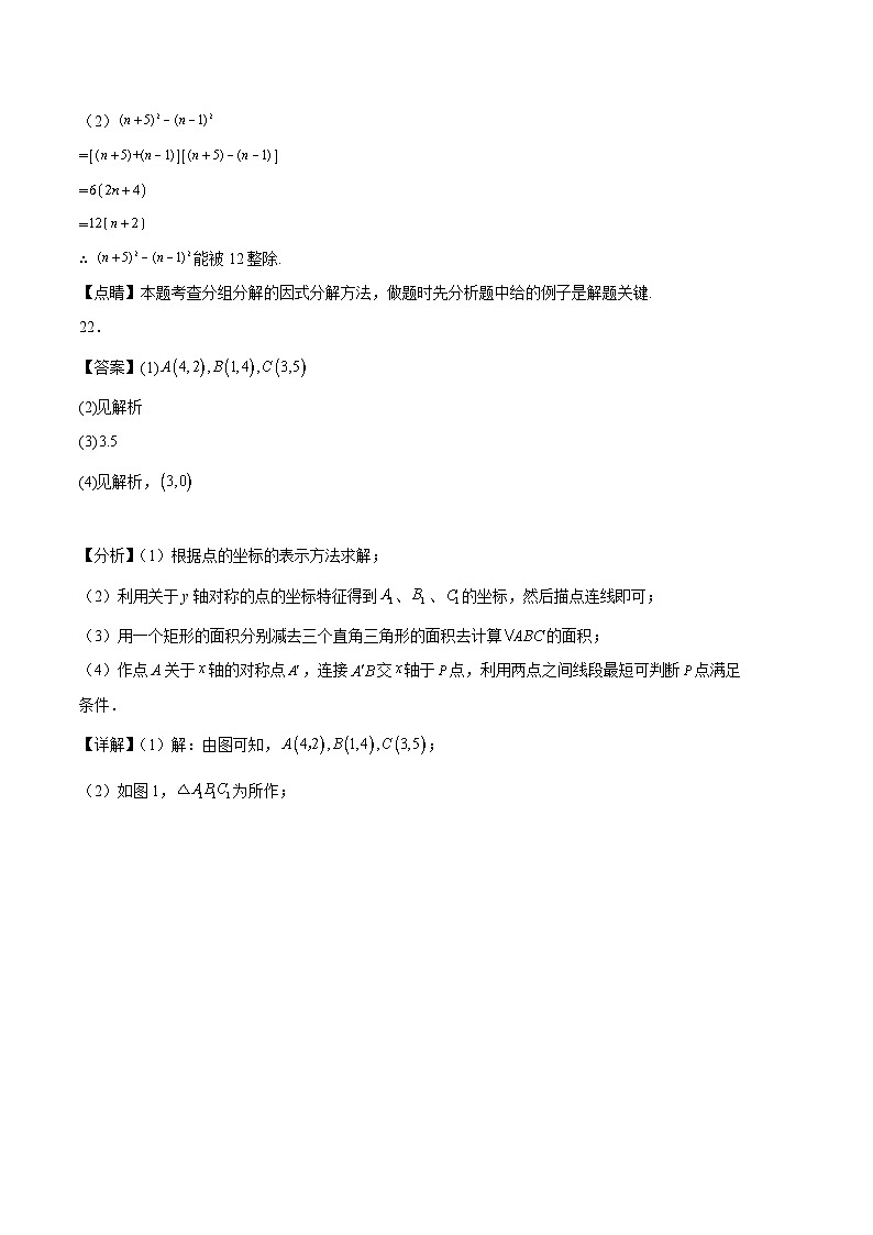 武汉八年级数学期末模拟卷（参考答案）（人教版）第3页