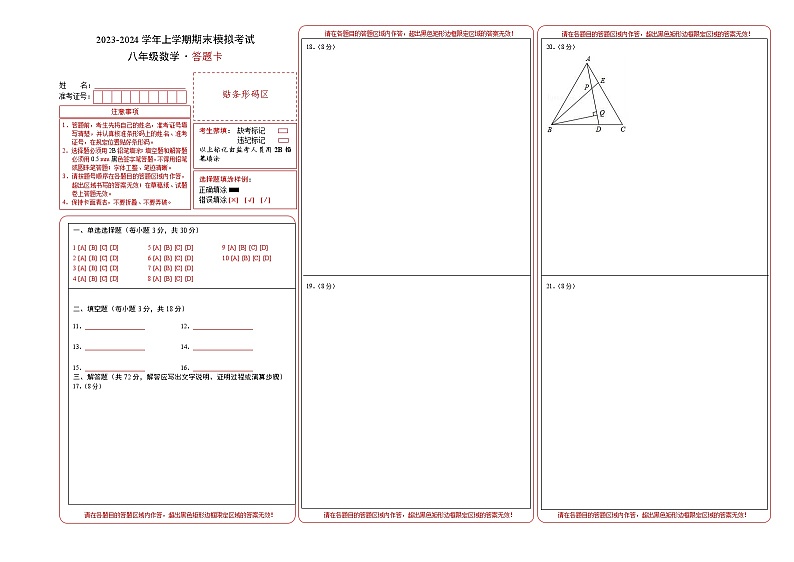 武汉八年级数学期末模拟卷（答题卡A3）（人教版）第1页