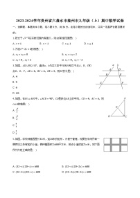 2023-2024学年贵州省六盘水市盘州市九年级（上）期中数学试卷(含解析）