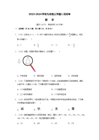 河南省商丘市梁园区实验中学2023-2024学年九年级上学期1月月考数学试题