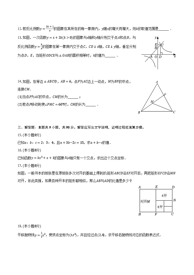 安徽省安庆市2023-2024学年九年级上学期期中数学试卷+03