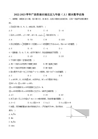 广西贵港市港北区2022-2023学年九年级上学期期末数学试卷+