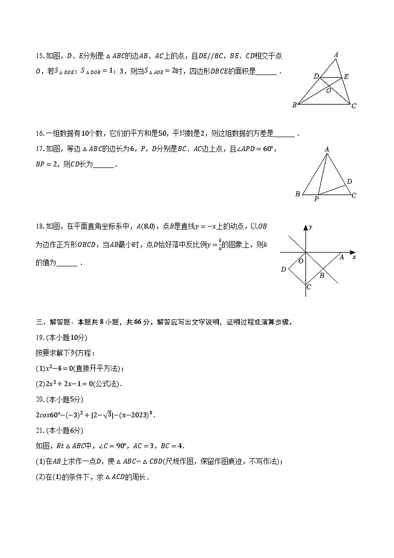 广西贵港市港北区2022-2023学年九年级上学期期末数学试卷+03