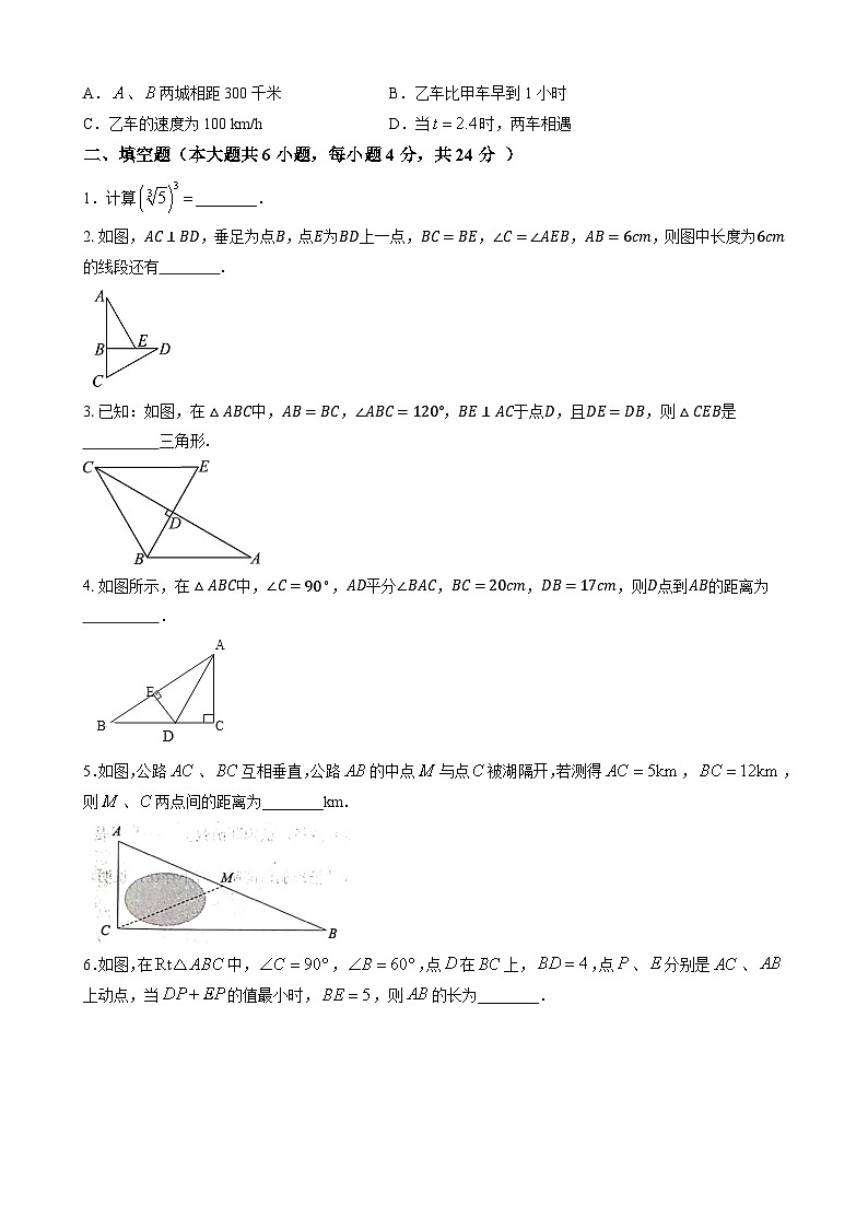 江苏省连云港市2023-2024学年八年级数学上学期期末试题+02