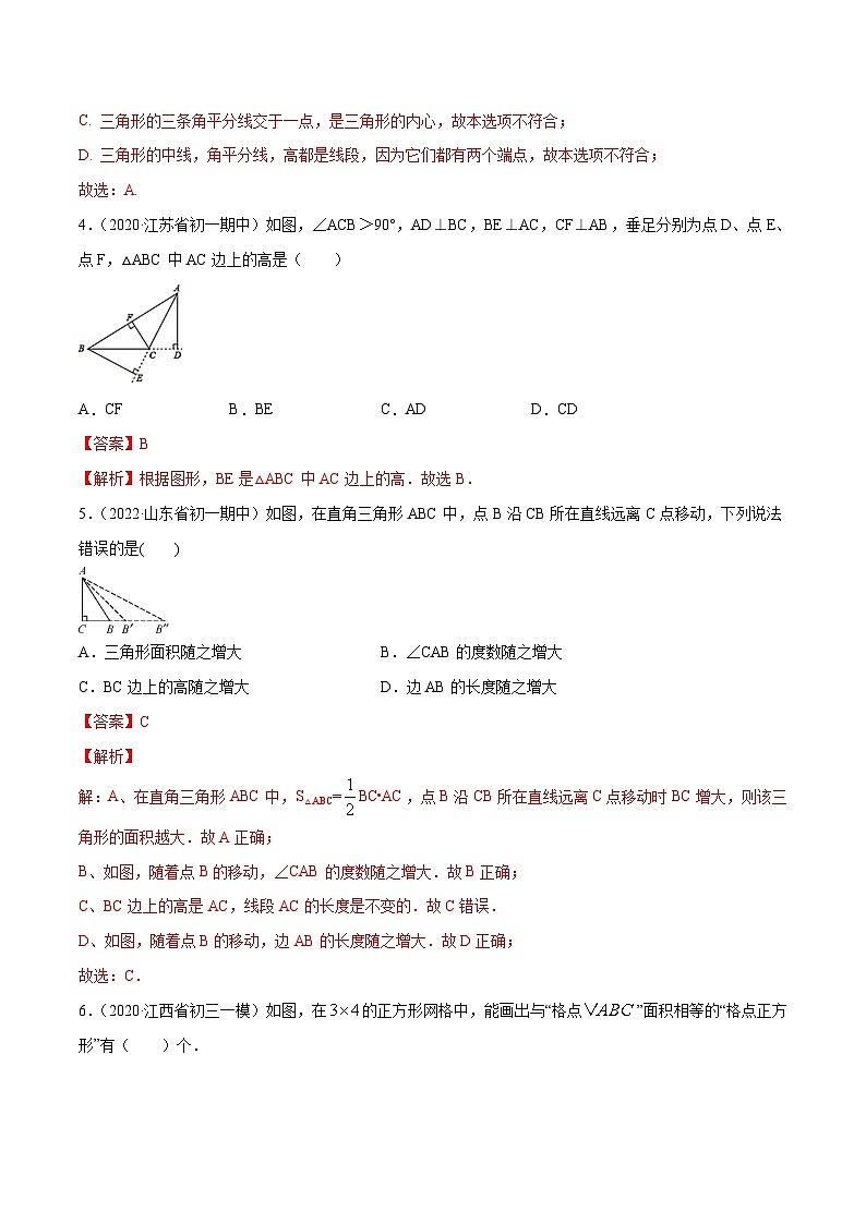 人教版八年级数学上册 专题11.1 与三角形有关的线段（测试）（解析版）第2页