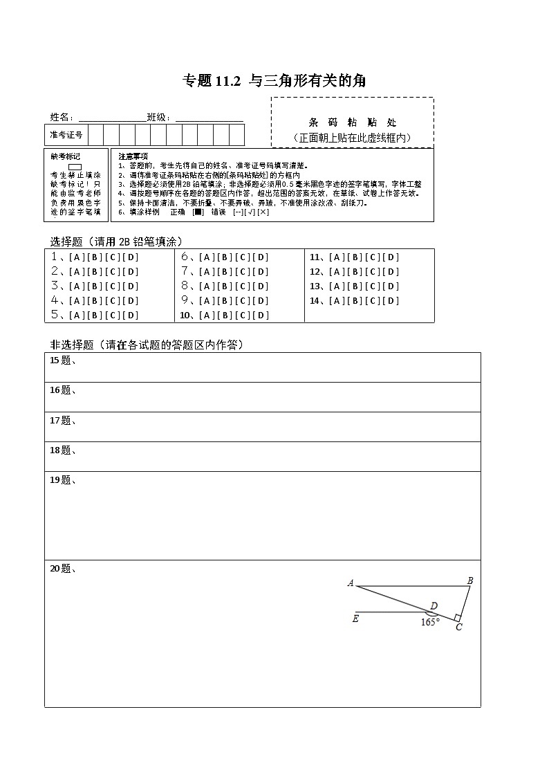 人教版八年级数学上册 专题11.2 与三角形有关的角（测试）（原卷版+解析版）01