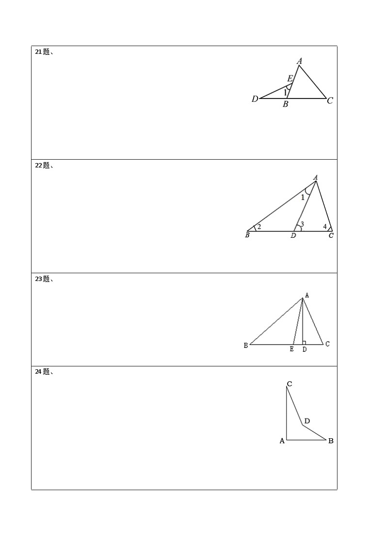 人教版八年级数学上册 专题11.2 与三角形有关的角（测试）（原卷版+解析版）02