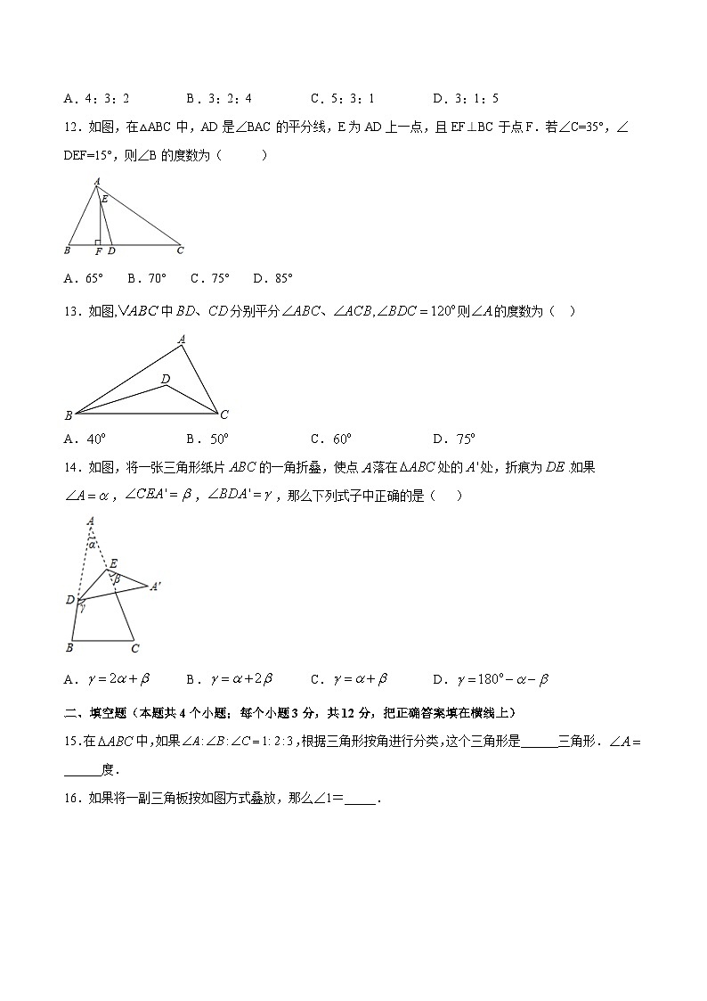 人教版八年级数学上册 专题11.2 与三角形有关的角（测试）（原卷版+解析版）03