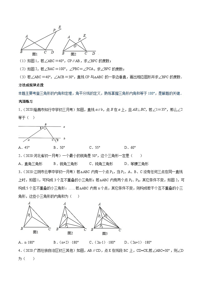 人教版八年级数学上册 专题11.2 与三角形有关的角（讲练）（原卷版）第2页