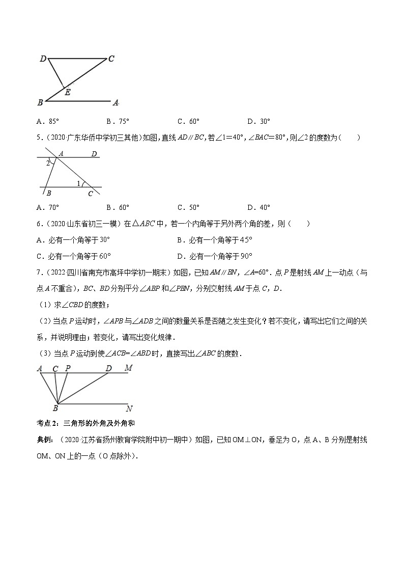 人教版八年级数学上册 专题11.2 与三角形有关的角（讲练）（原卷版）第3页