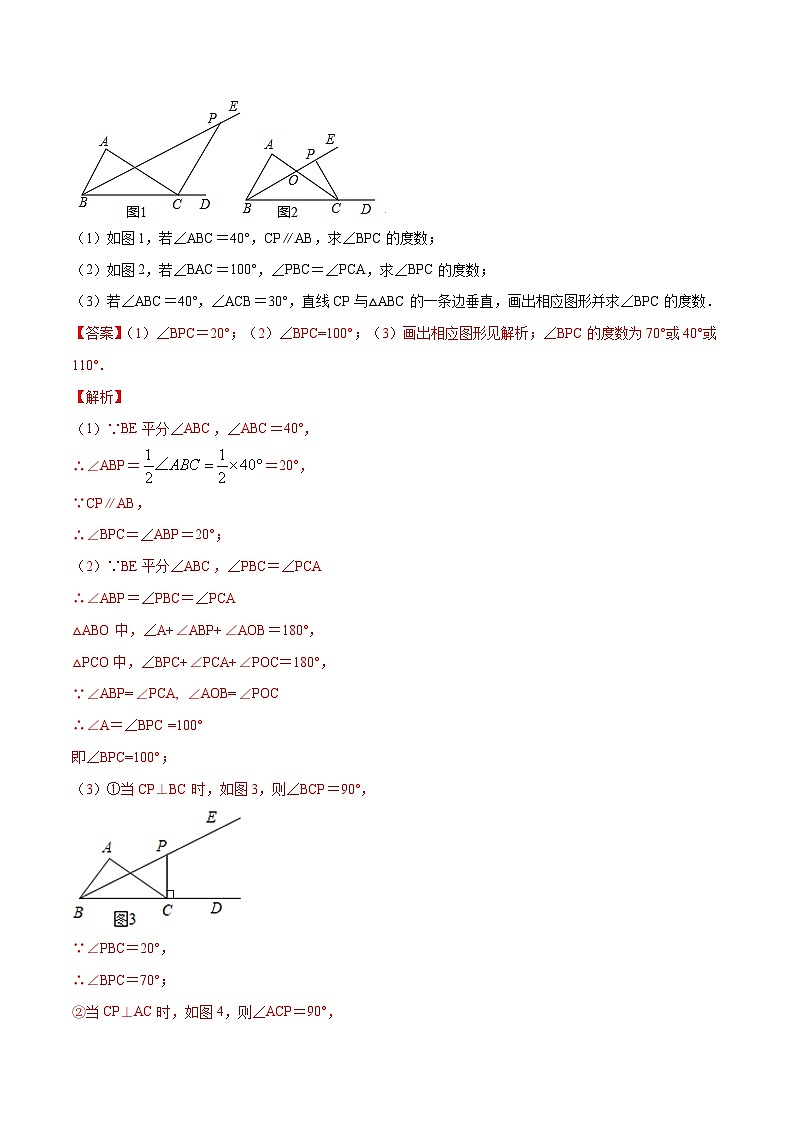 人教版八年级数学上册 专题11.2 与三角形有关的角（讲练）（解析版）第2页