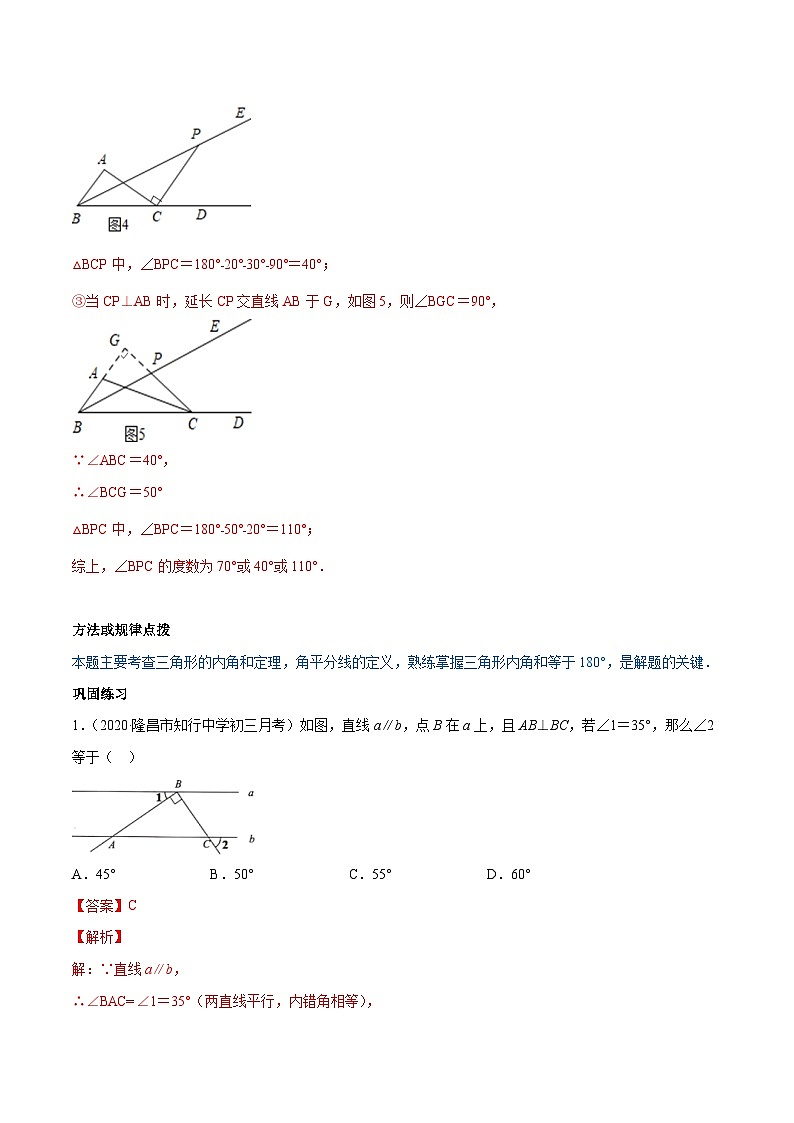 人教版八年级数学上册 专题11.2 与三角形有关的角（讲练）（解析版）第3页