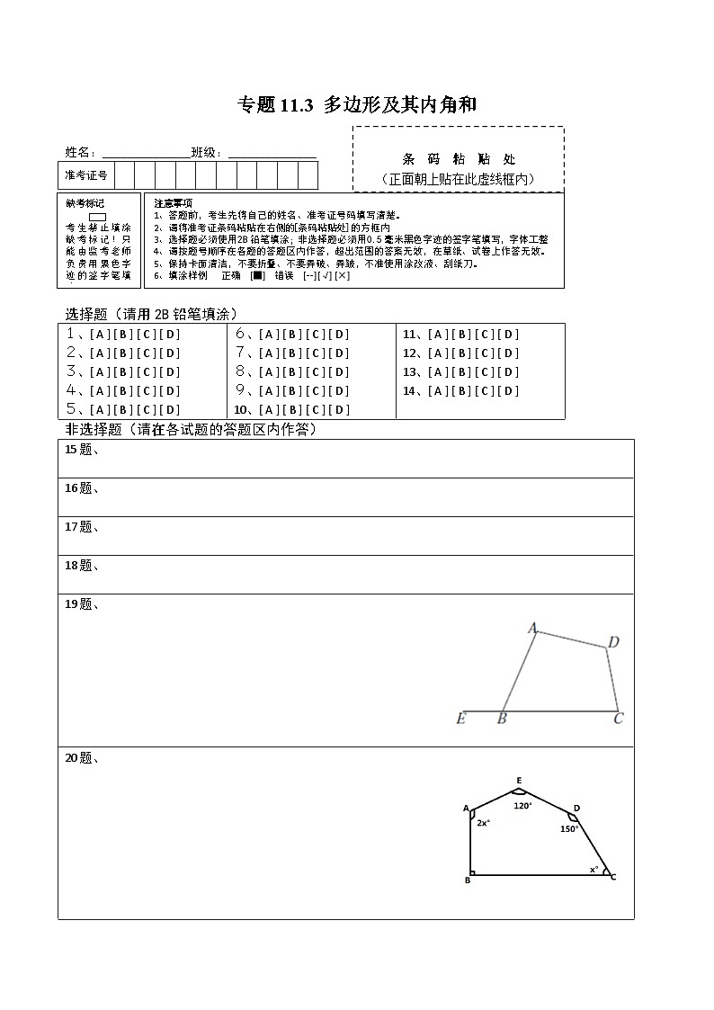 人教版八年级数学上册 专题11.3 多边形及其内角和（测试）（原卷版+解析版）01