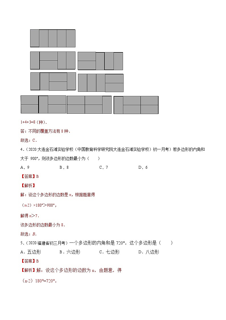 人教版八年级数学上册 专题11.3 多边形及其内角和（测试）（原卷版+解析版）02