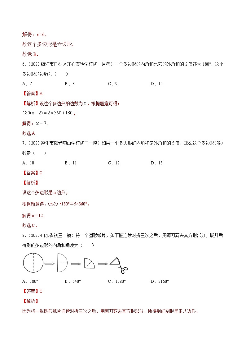 人教版八年级数学上册 专题11.3 多边形及其内角和（测试）（原卷版+解析版）03