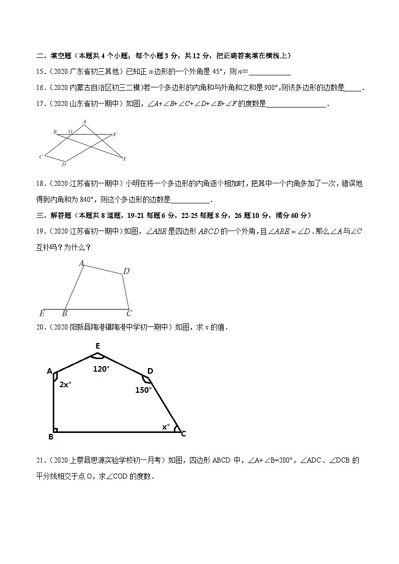 人教版八年级数学上册 专题11.3 多边形及其内角和（测试）（原卷版+解析版）03