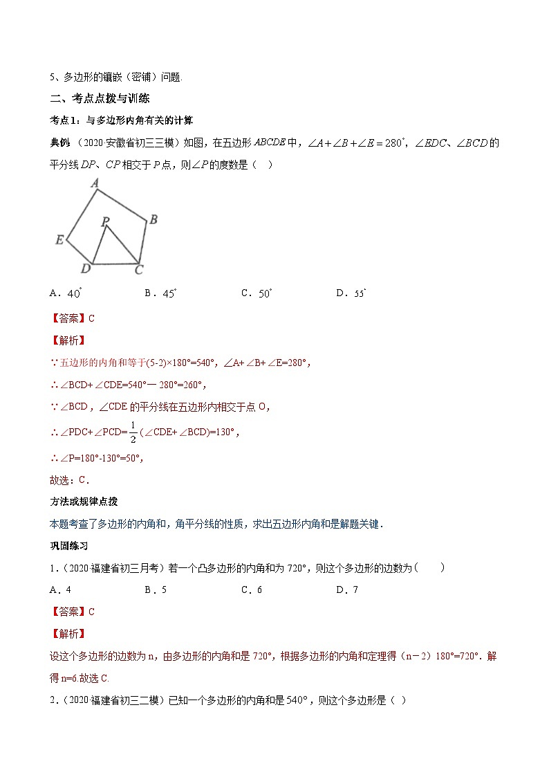 人教版八年级数学上册 专题11.3 多边形及其内角和（讲练）（原卷版+解析版）02
