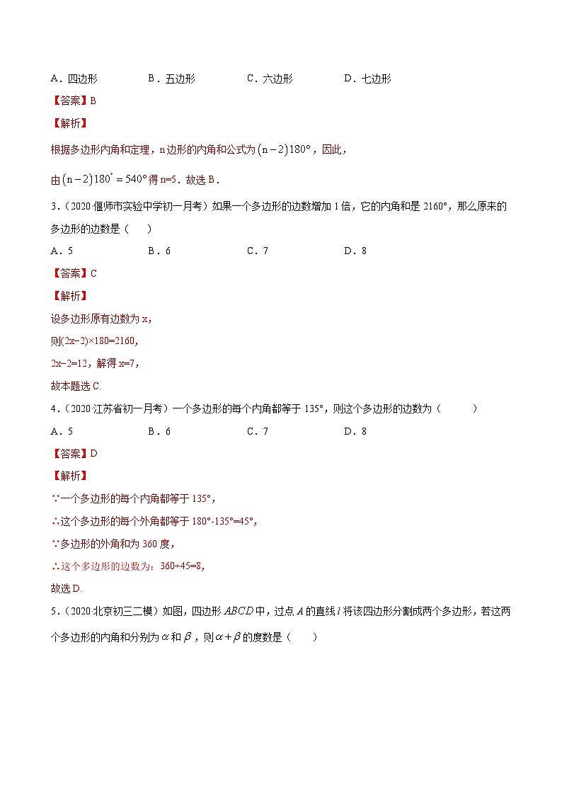 人教版八年级数学上册 专题11.3 多边形及其内角和（讲练）（原卷版+解析版）03