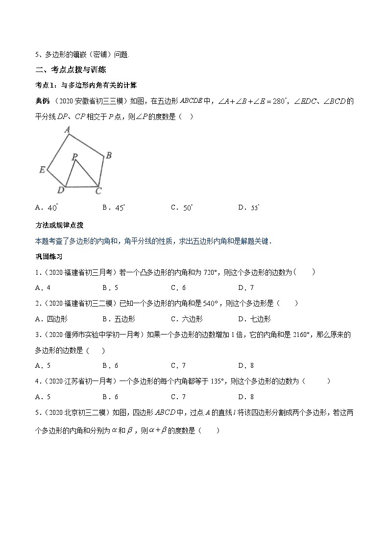 人教版八年级数学上册 专题11.3 多边形及其内角和（讲练）（原卷版+解析版）02