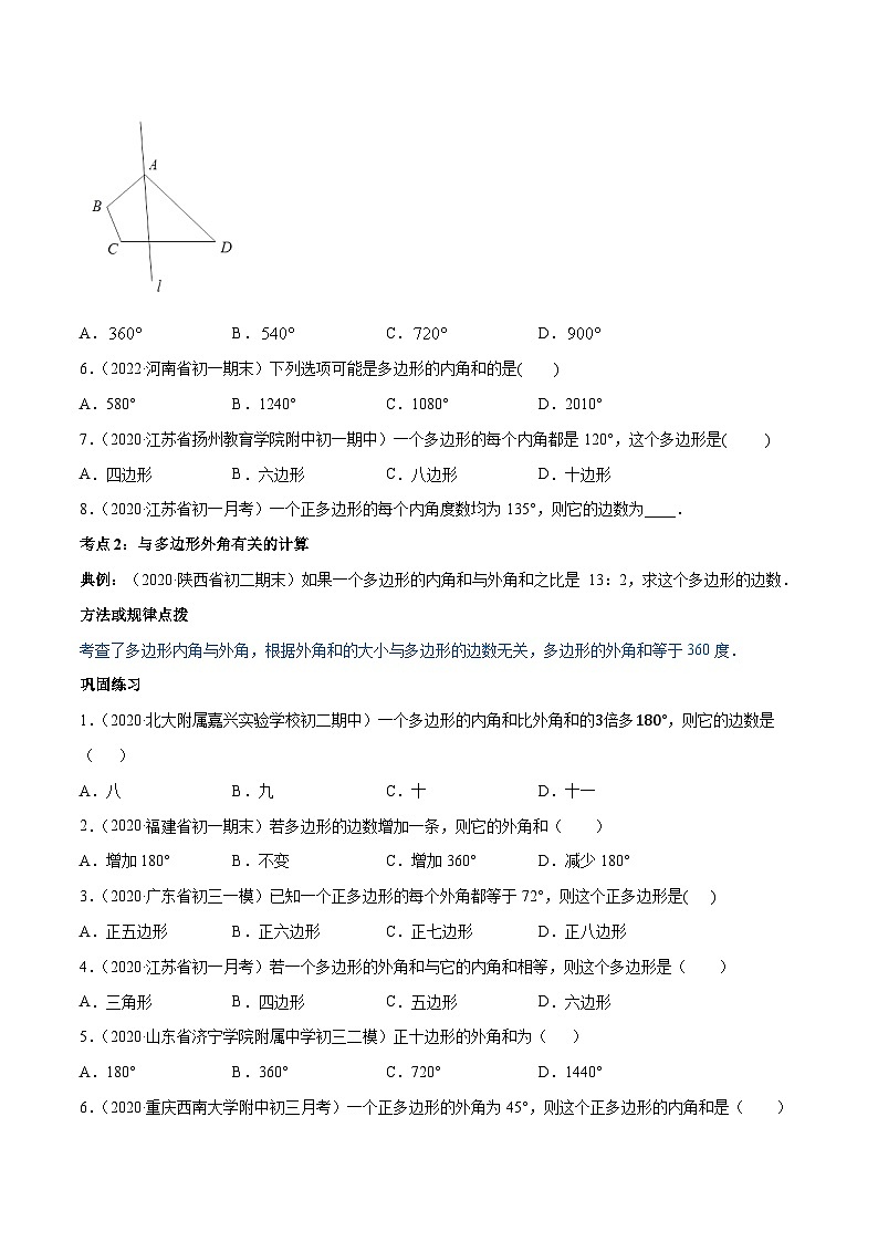 人教版八年级数学上册 专题11.3 多边形及其内角和（讲练）（原卷版+解析版）03