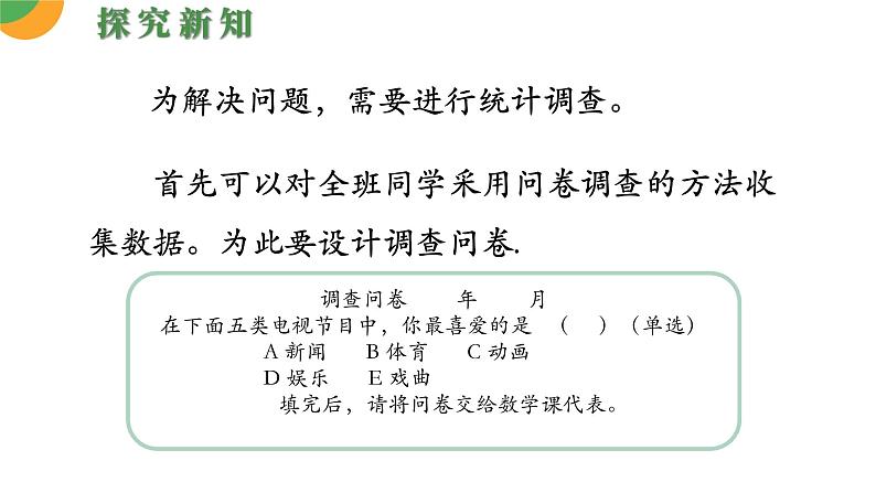 人教版七年级数学《全面调查》PPT课件06