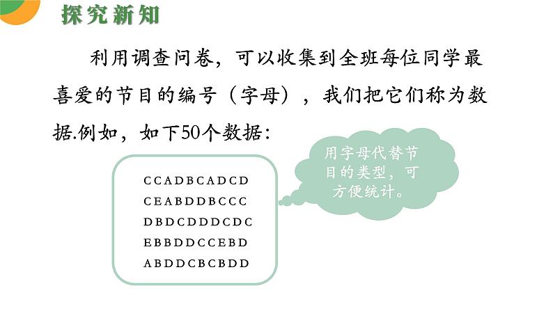 人教版七年级数学《全面调查》PPT课件08