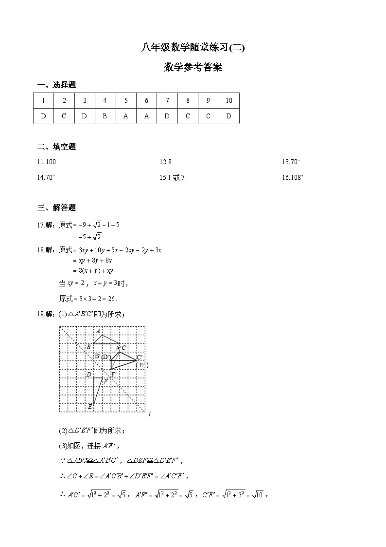 【全套精品专题】湖南省长沙市2022-2023-1一中双语八上第一次月考答案第1页