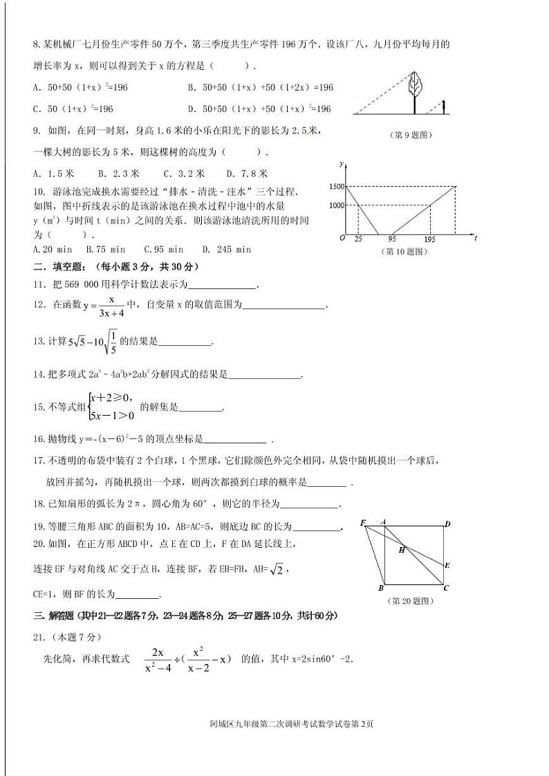 23-23学年哈尔滨阿城区二模数学试卷（含答案）第2页