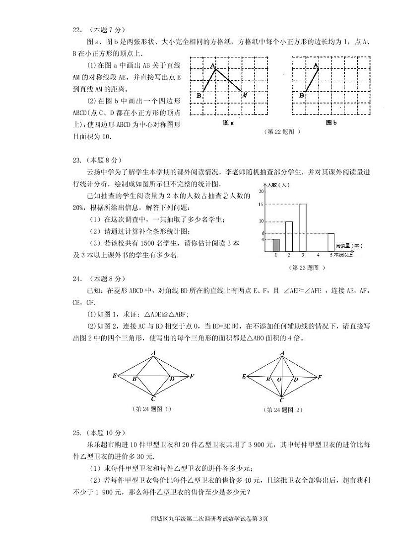 23-23学年哈尔滨阿城区二模数学试卷（含答案）第3页