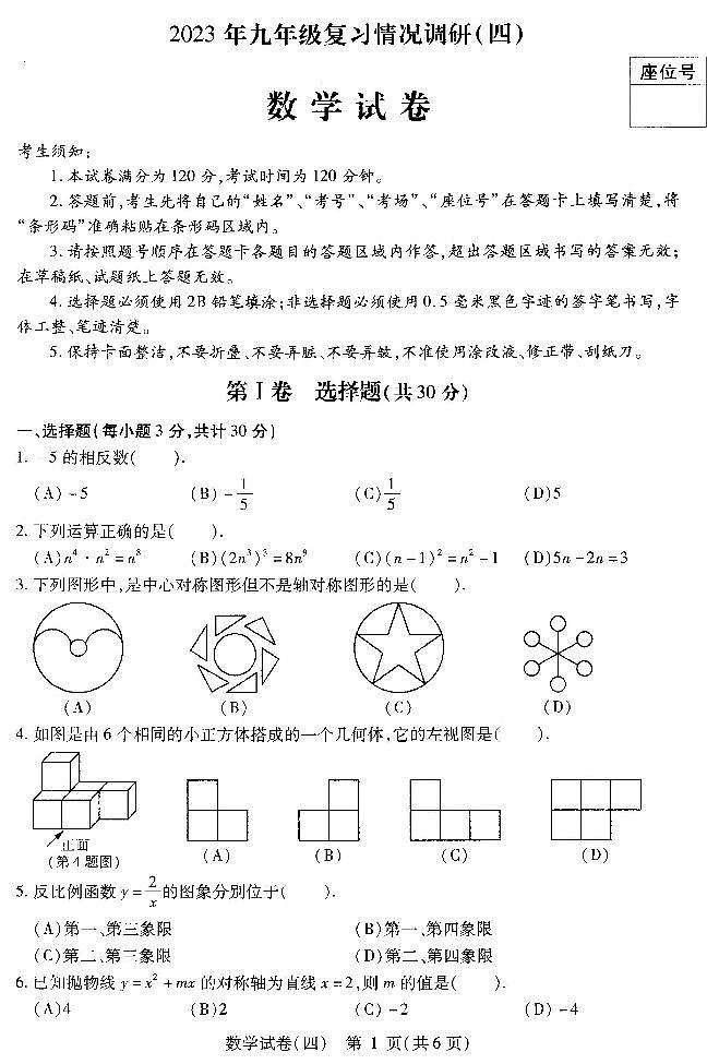 2023年哈尔滨南岗区初四数学调研测试4（含答案）第1页