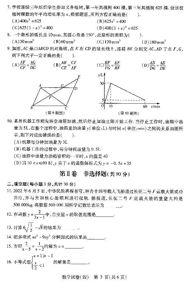 2023年哈尔滨南岗区初四数学调研测试4（含答案）第2页