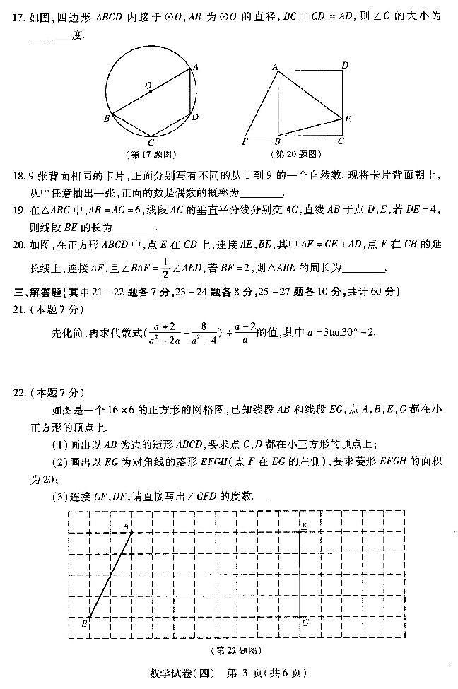2023年哈尔滨南岗区初四数学调研测试4（含答案）第3页
