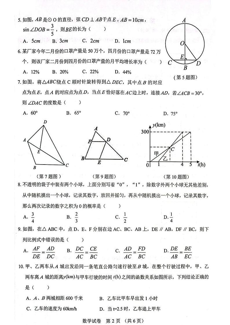 2023年哈尔滨香坊区二模数学试题（含答案）第2页