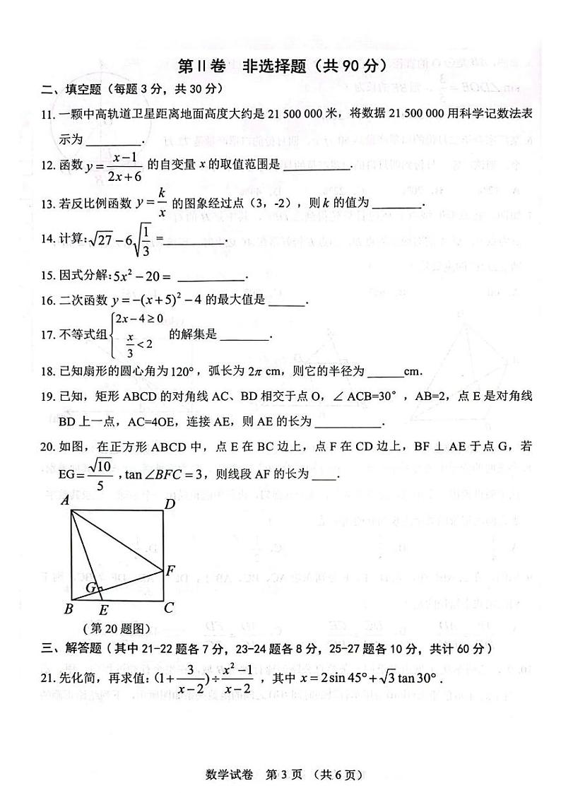 2023年哈尔滨香坊区二模数学试题（含答案）第3页