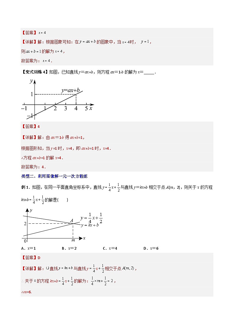 专题08 一次函数与方程、不等式的三种考法（教师版）-2023年初中数学8年级下册同步压轴题第3页