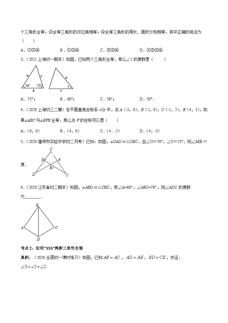 人教版八年级数学上册 专题12.1-12.2 全等三角形性质及判定讲练（原卷版+解析版）03